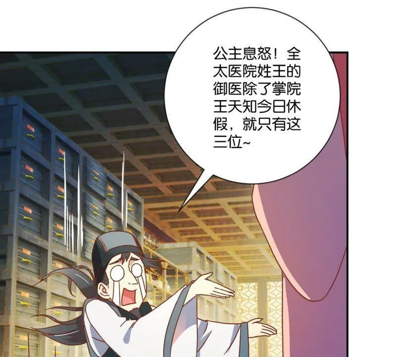 第128话 搜捕太医院 第2页