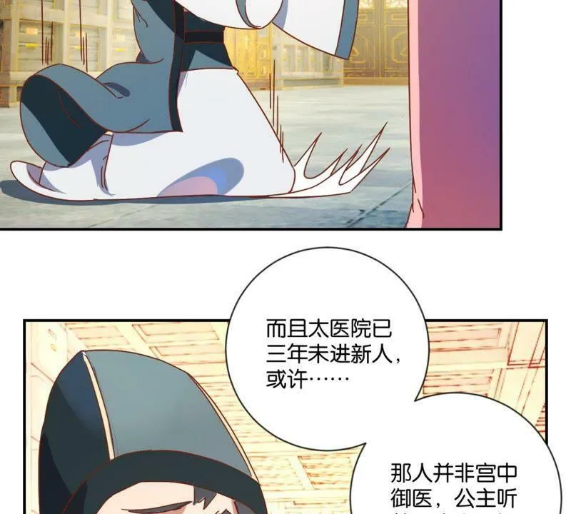 第128话 搜捕太医院 第3页