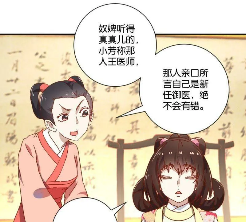 第128话 搜捕太医院 第7页