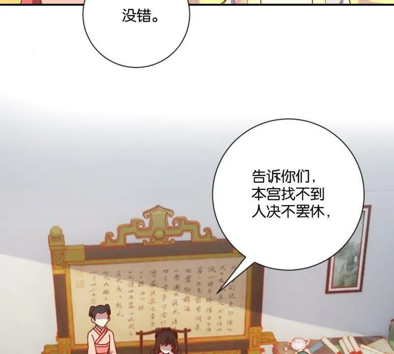 第128话 搜捕太医院 第8页