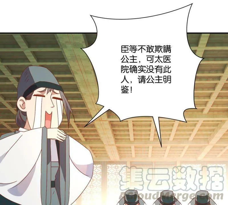 第128话 搜捕太医院 第11页