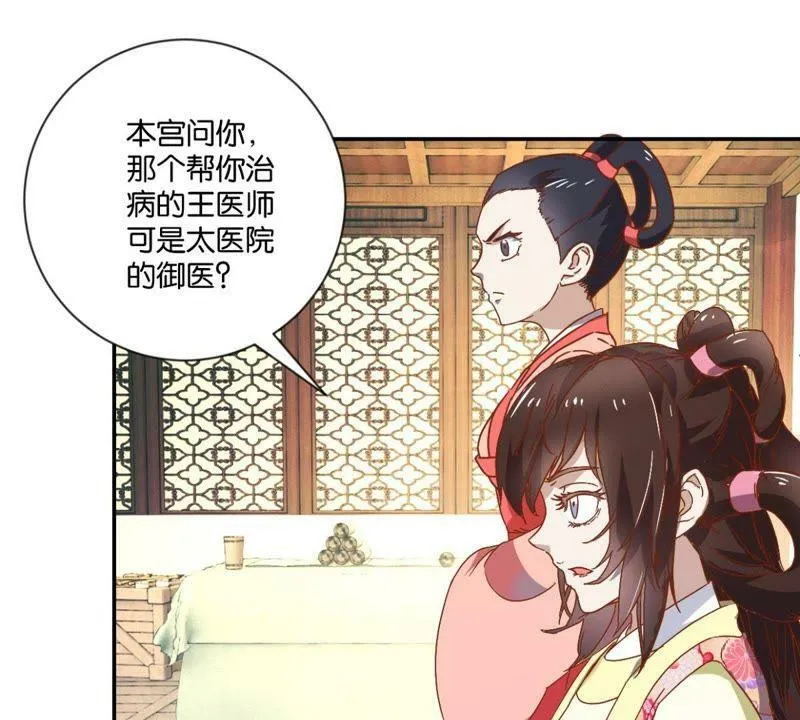 第128话 搜捕太医院 第18页
