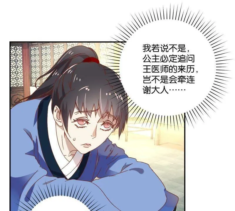 第128话 搜捕太医院 第20页