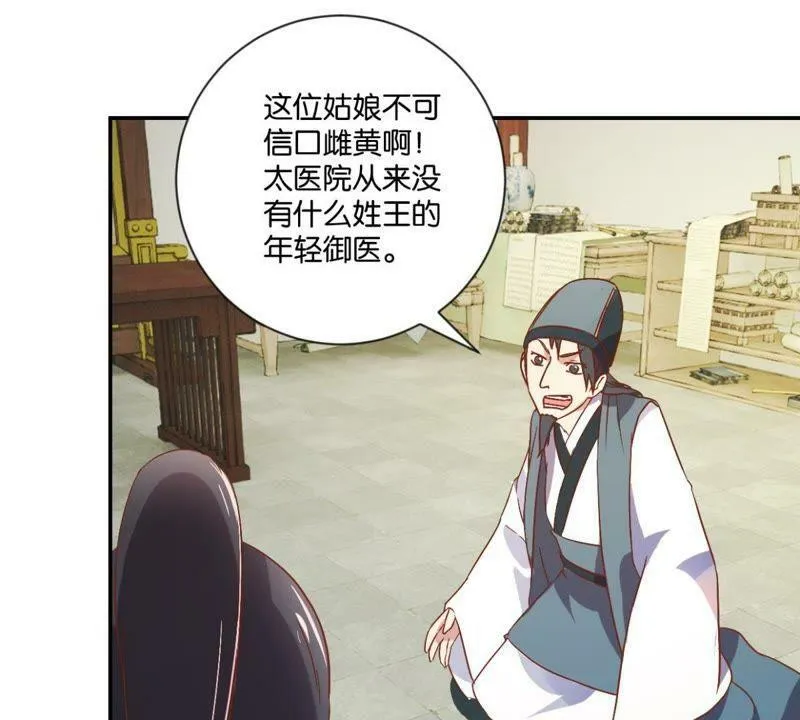 第128话 搜捕太医院 第23页