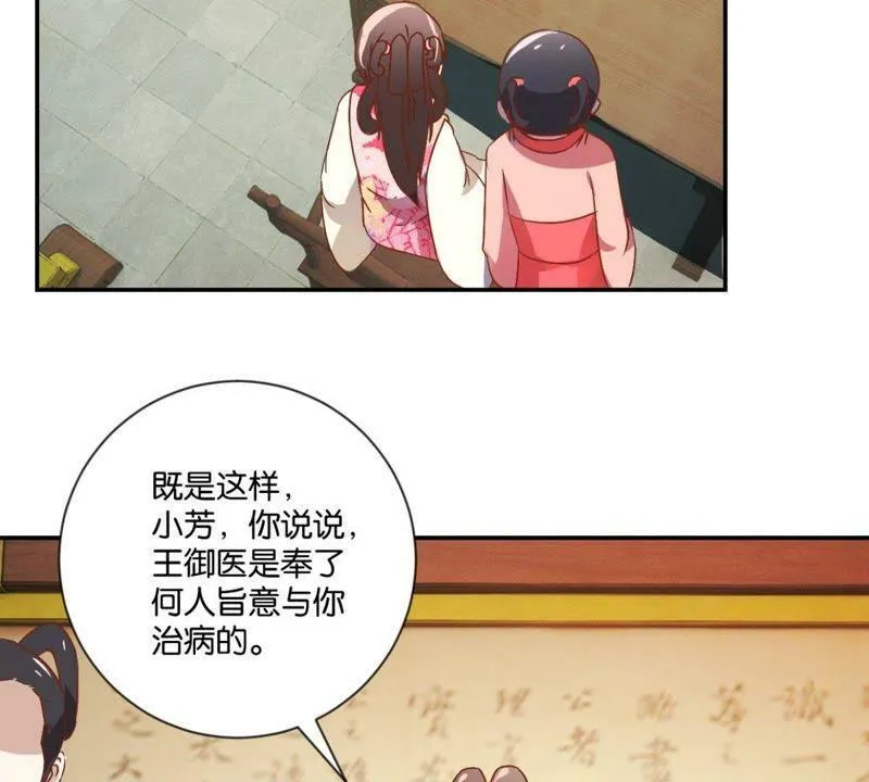 第128话 搜捕太医院 第25页
