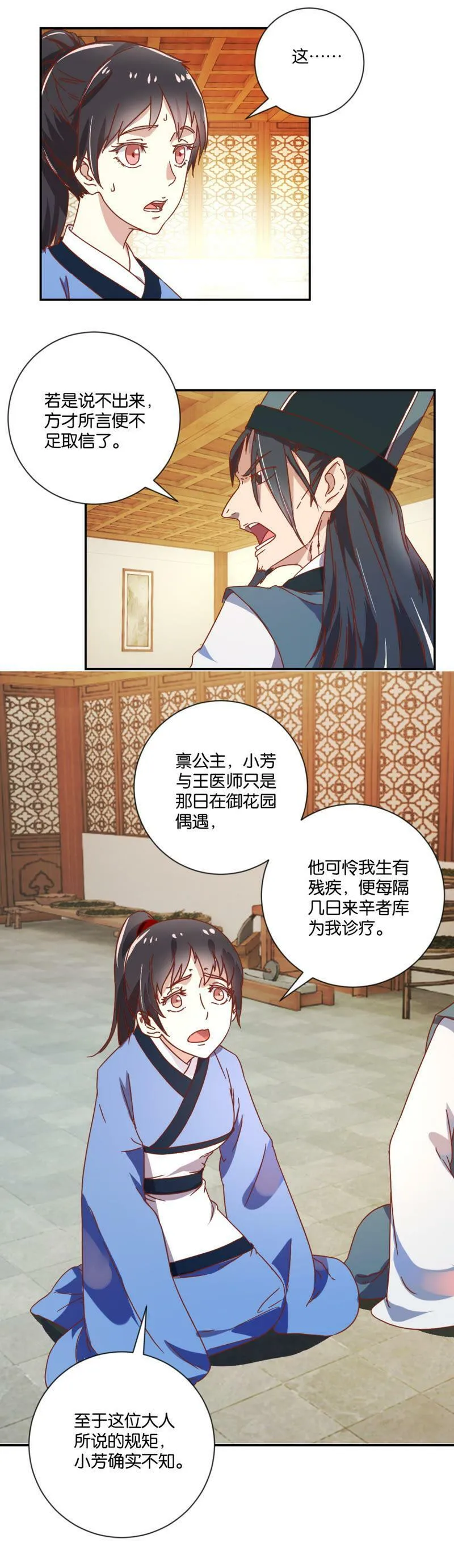 第128话 搜捕太医院 第27页