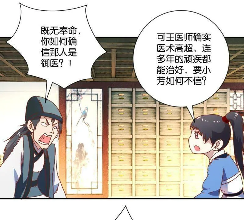 第128话 搜捕太医院 第28页