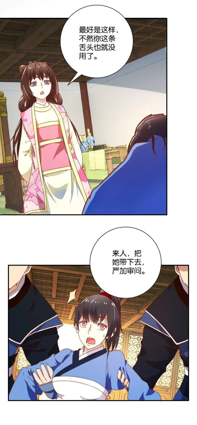 第128话 搜捕太医院 第36页