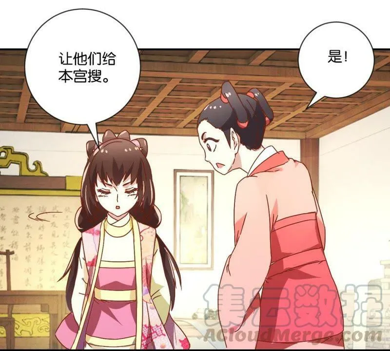 第128话 搜捕太医院 第41页