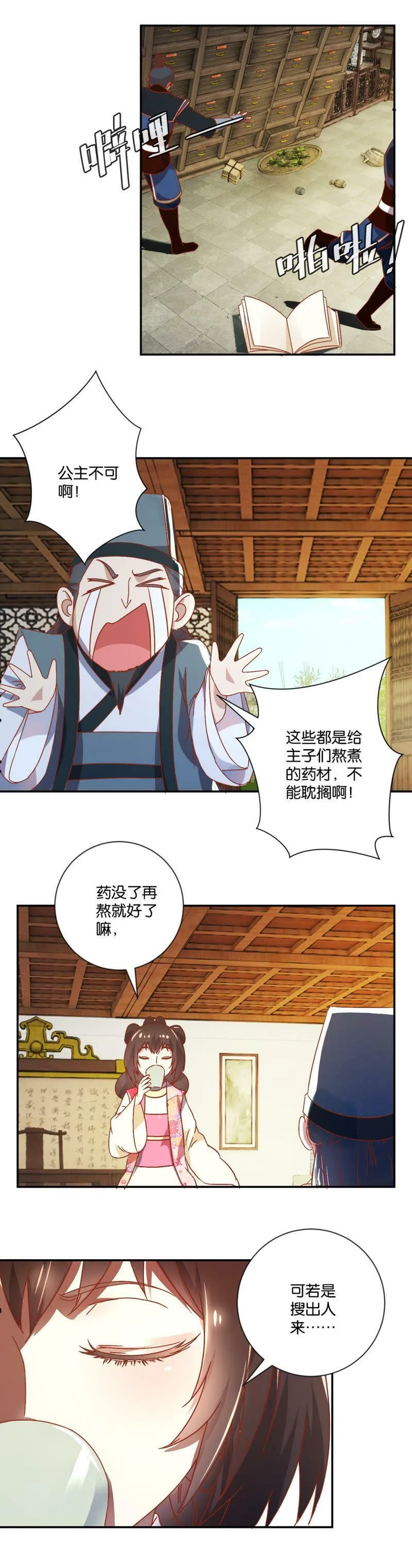 第128话 搜捕太医院 第47页