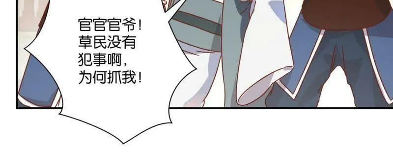第129话 全城搜捕 第8页