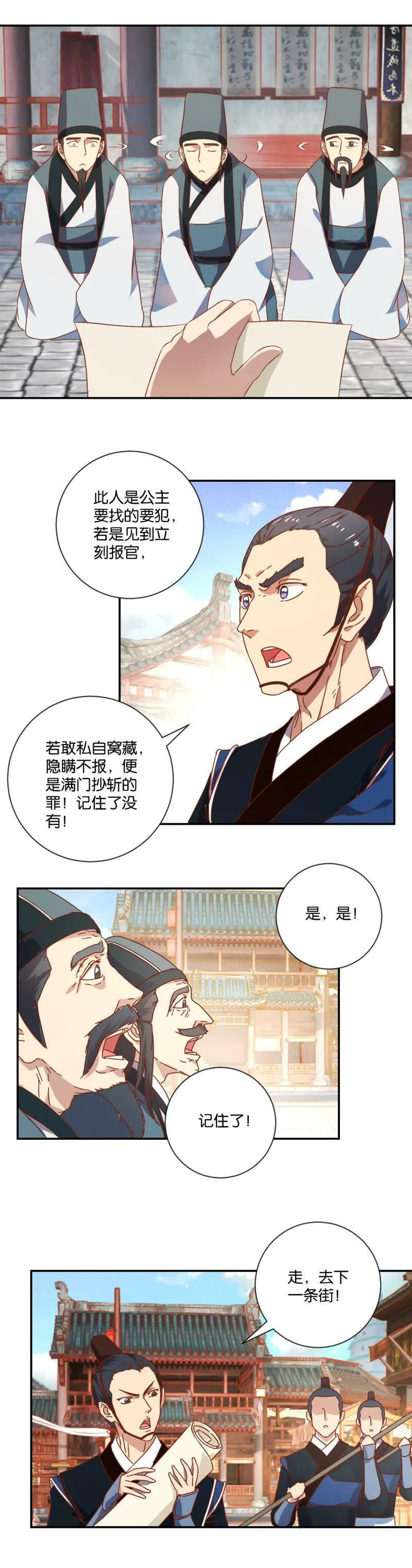 第129话 全城搜捕 第16页
