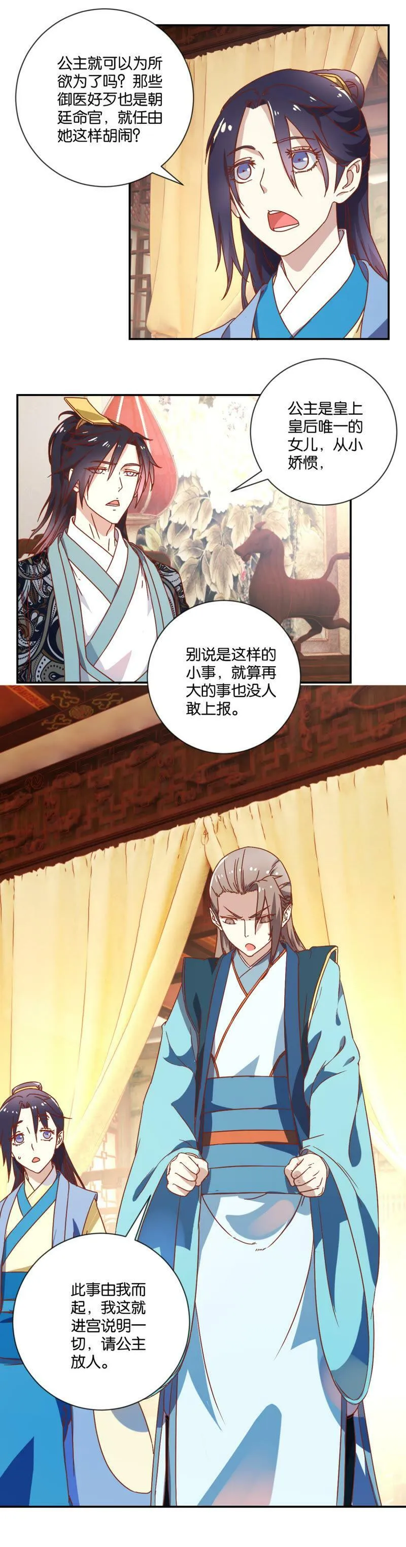 第129话 全城搜捕 第23页