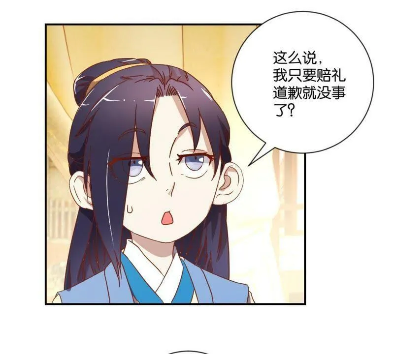 第130话 负荆请罪 第6页