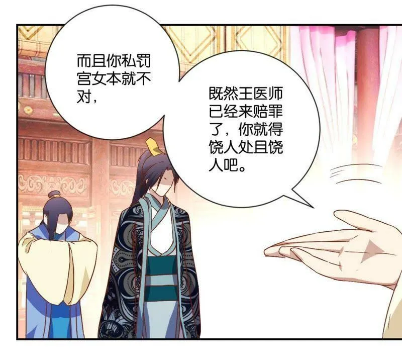 第130话 负荆请罪 第24页