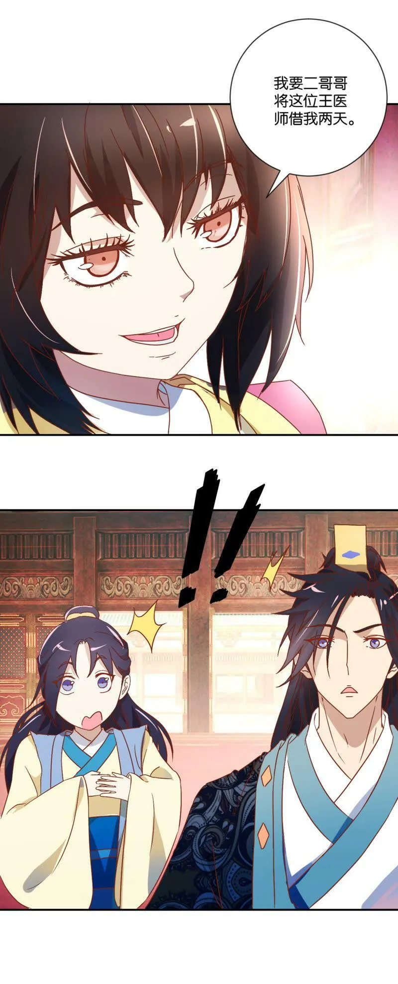 第131话 专业坑人 第7页