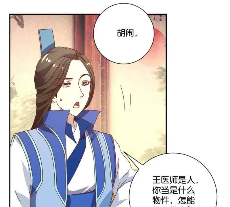第131话 专业坑人 第8页