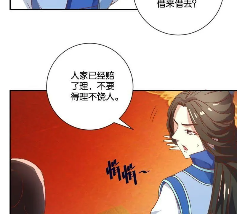 第131话 专业坑人 第9页