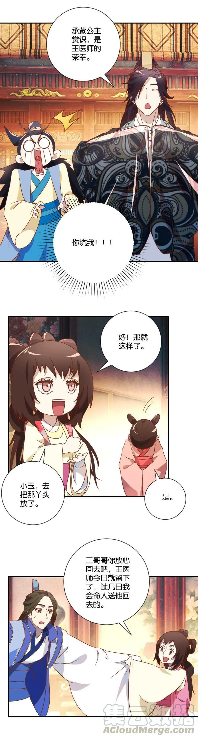 第131话 专业坑人 第21页