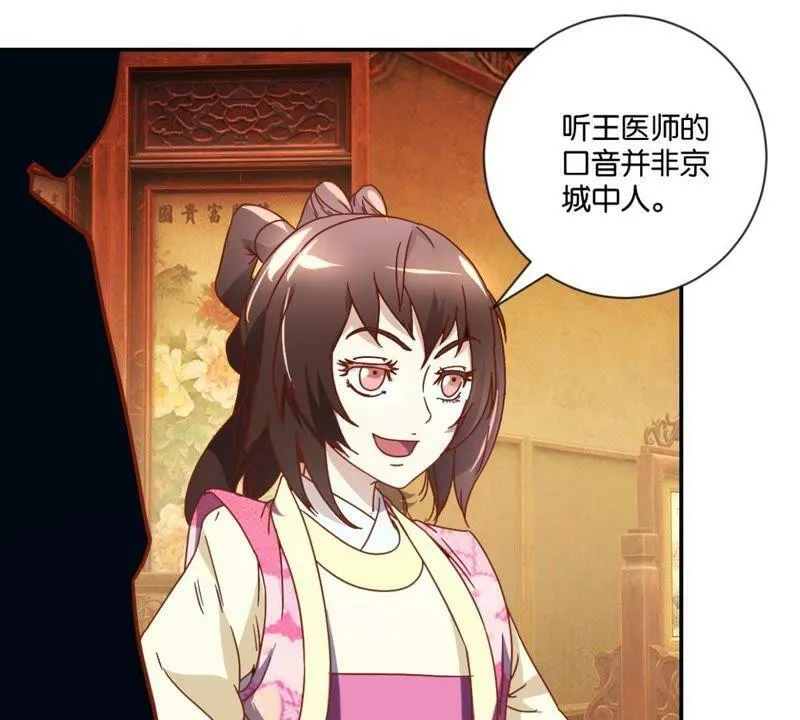 第131话 专业坑人 第36页