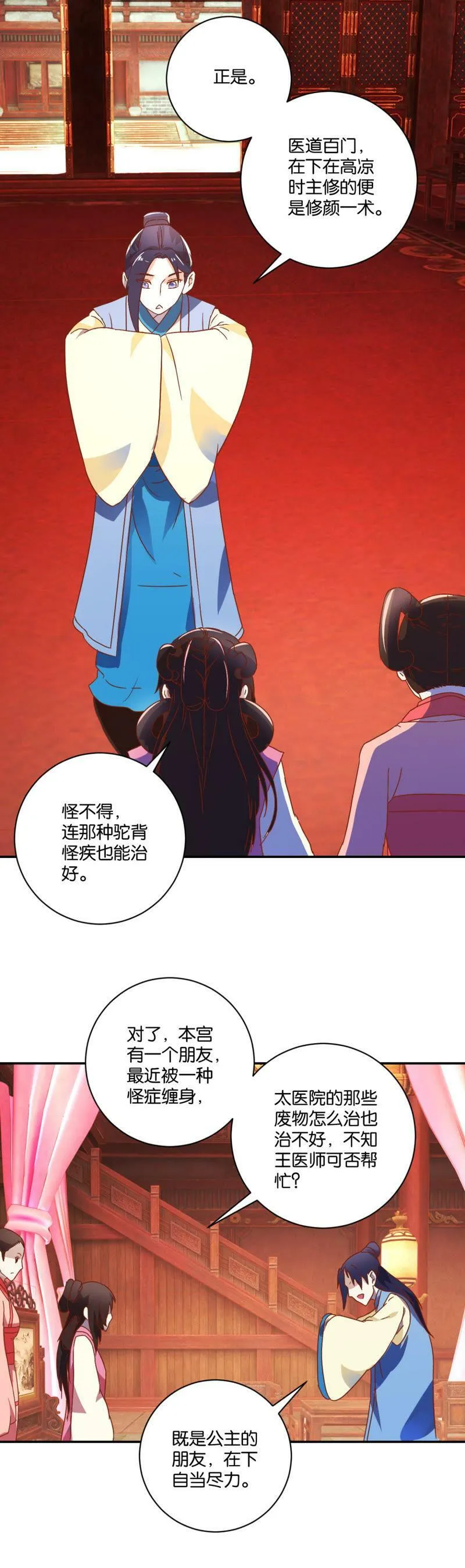 第131话 专业坑人 第40页