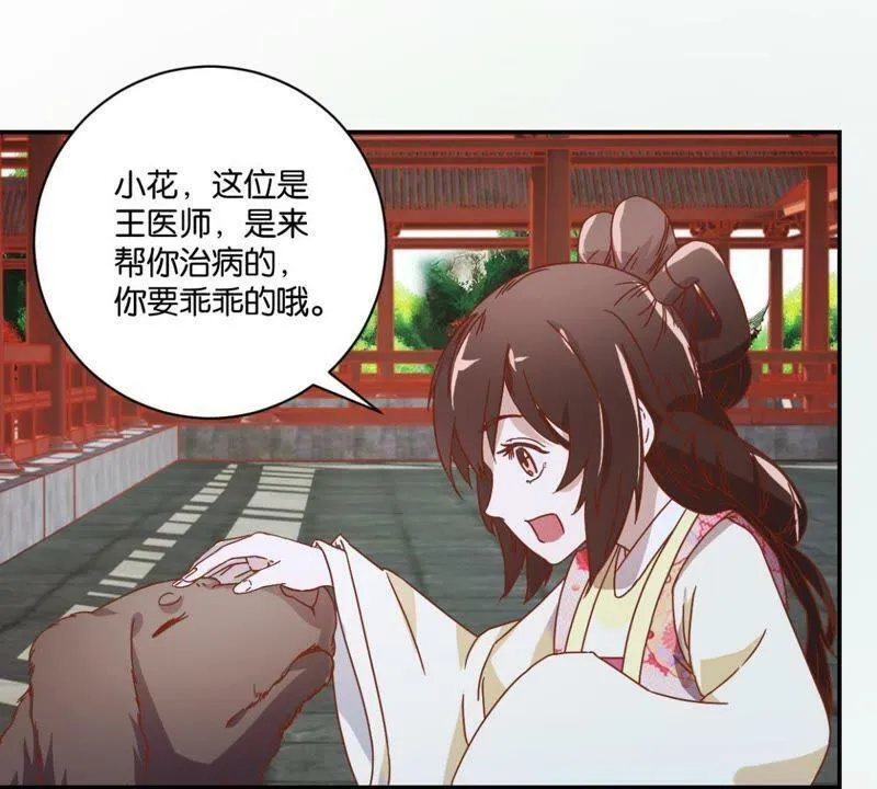 第132话 我不是兽医 第8页