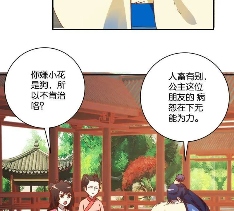 第132话 我不是兽医 第12页