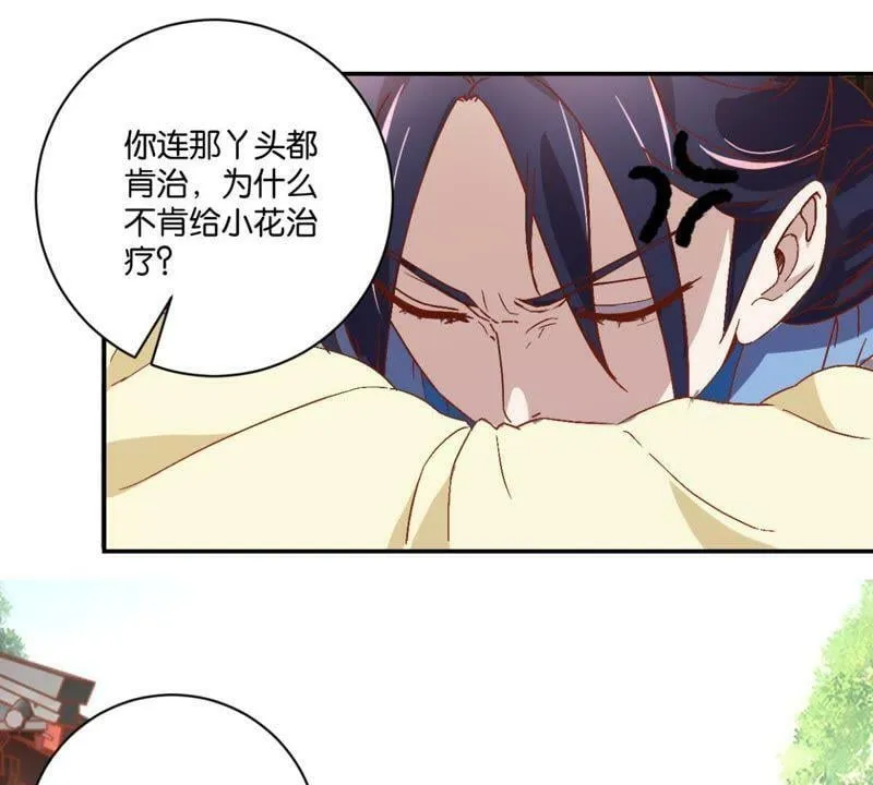 第132话 我不是兽医 第15页