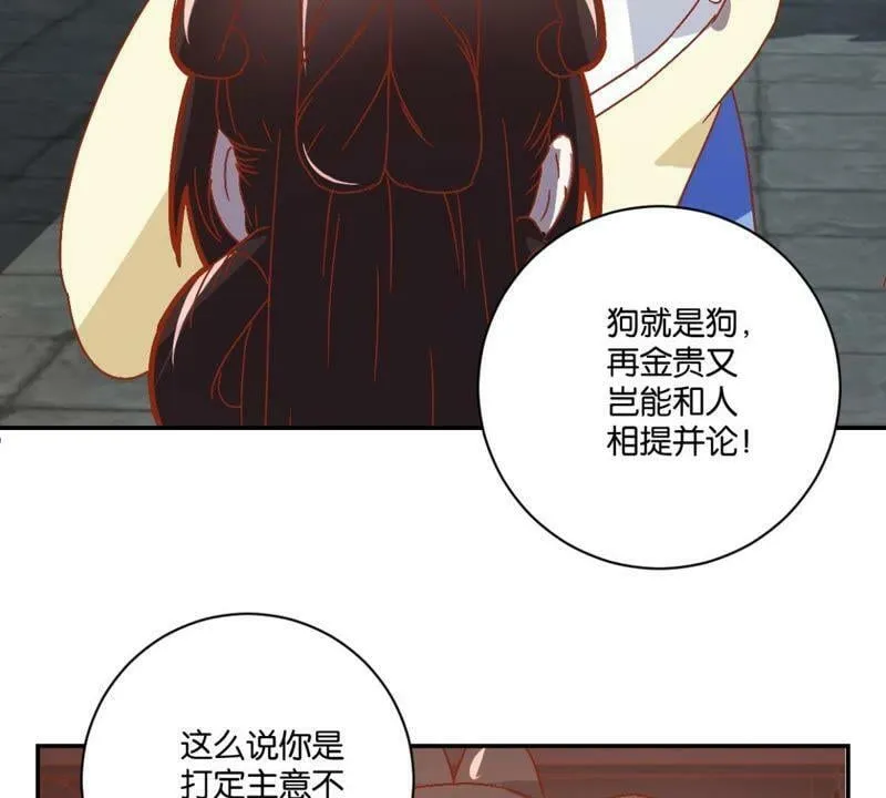 第132话 我不是兽医 第17页