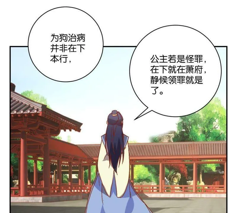 第132话 我不是兽医 第24页