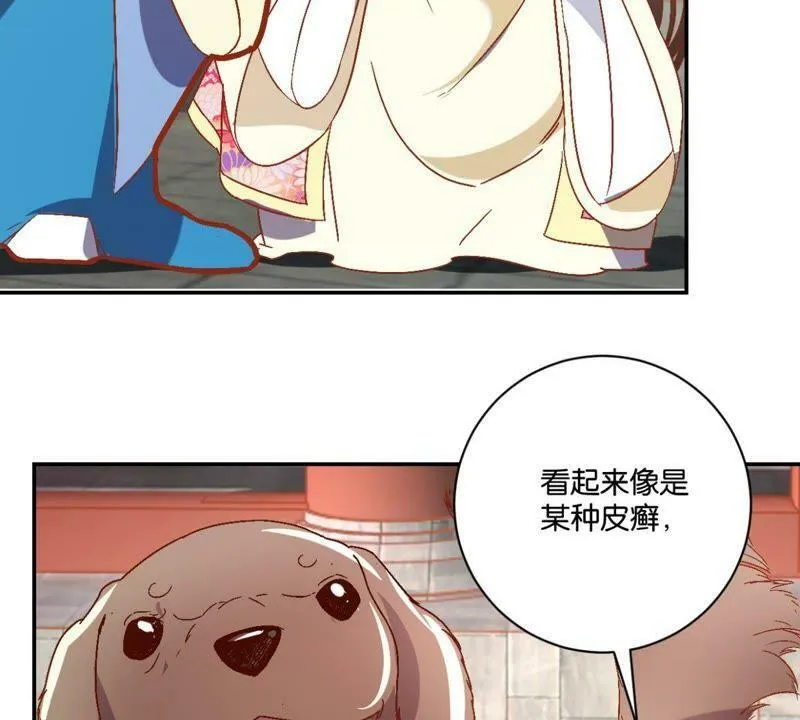 第132话 我不是兽医 第34页