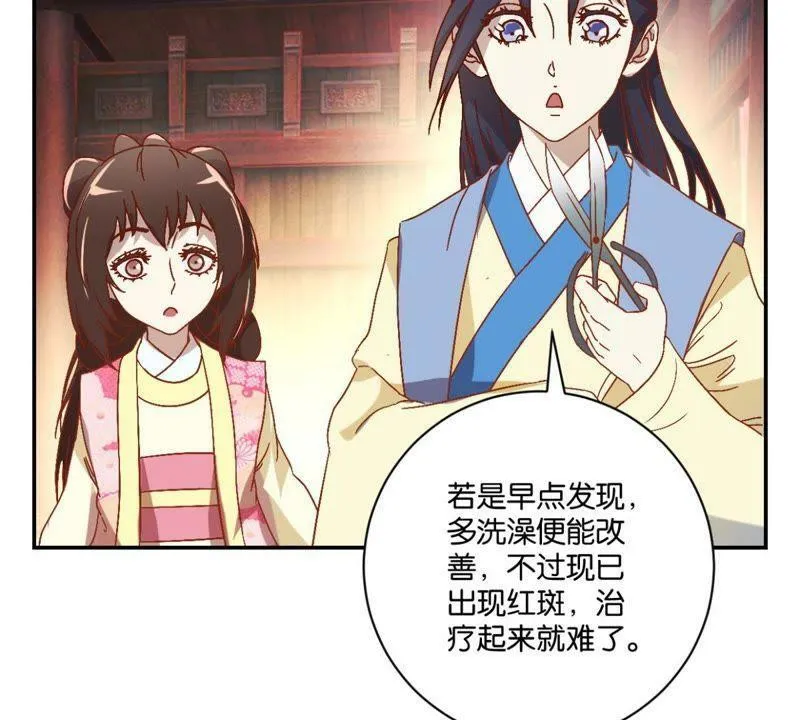 第132话 我不是兽医 第43页