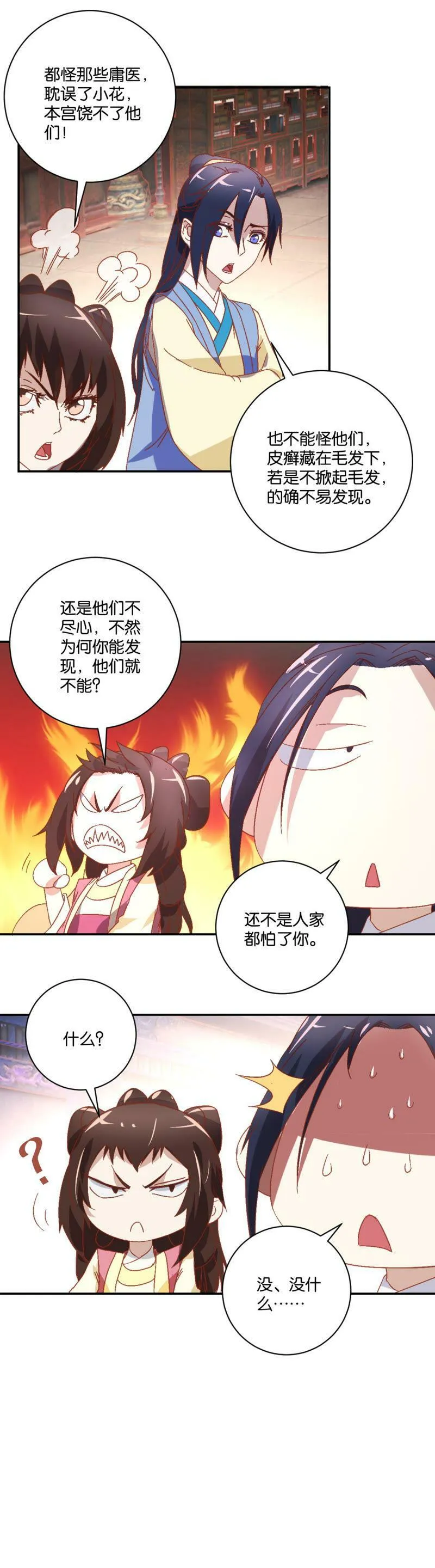 第132话 我不是兽医 第45页