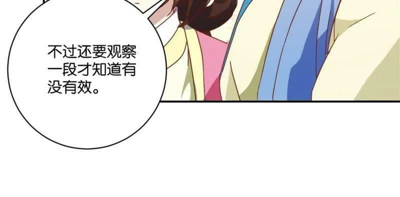 第133话 最忠诚的朋友 第6页