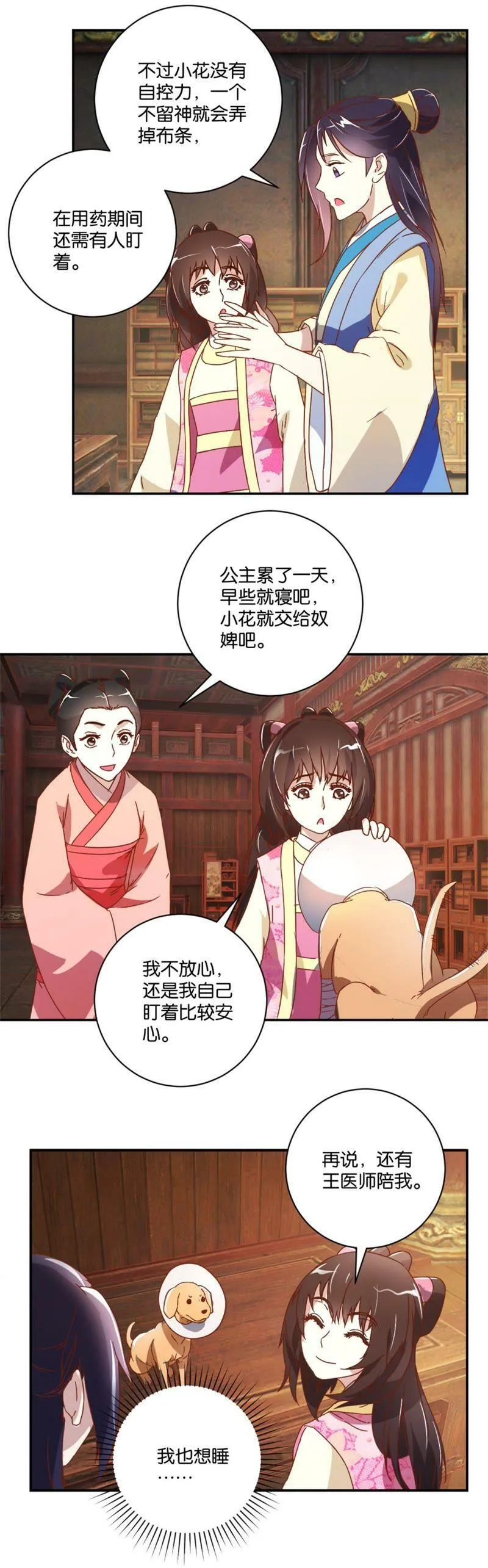 第133话 最忠诚的朋友 第13页