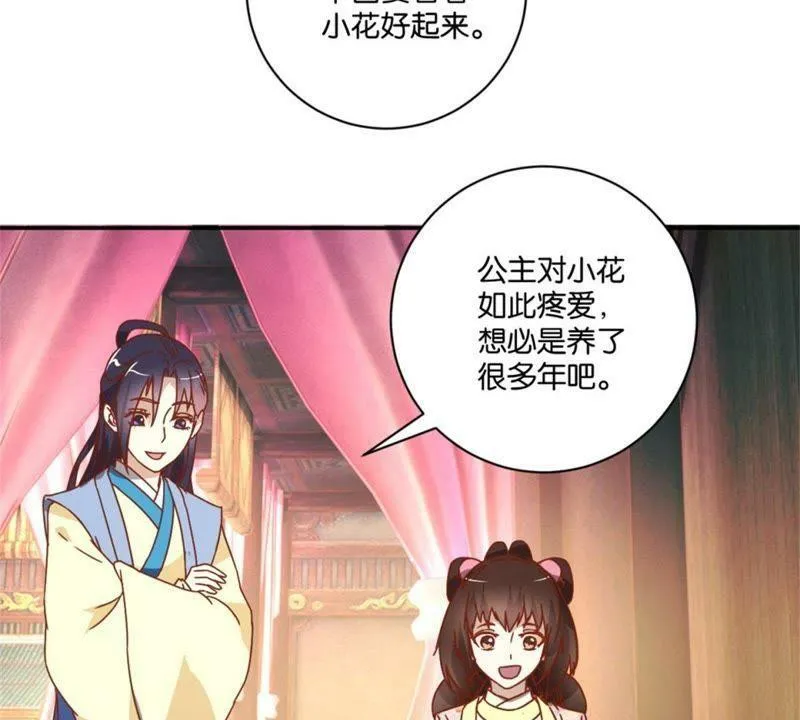 第133话 最忠诚的朋友 第25页