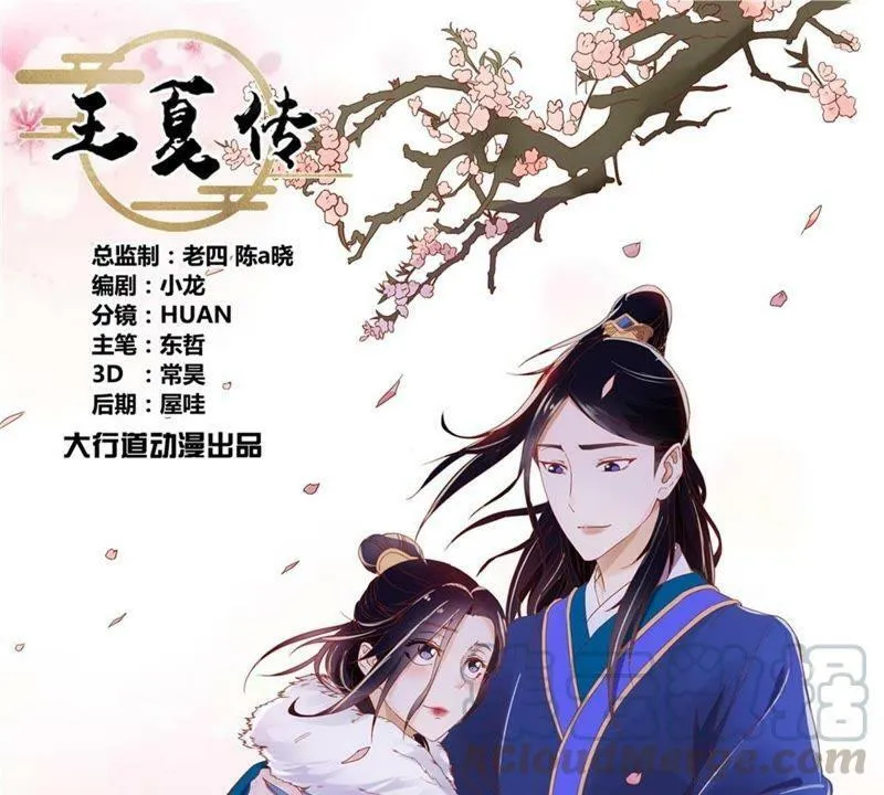 第134话 公主娇羞 第1页