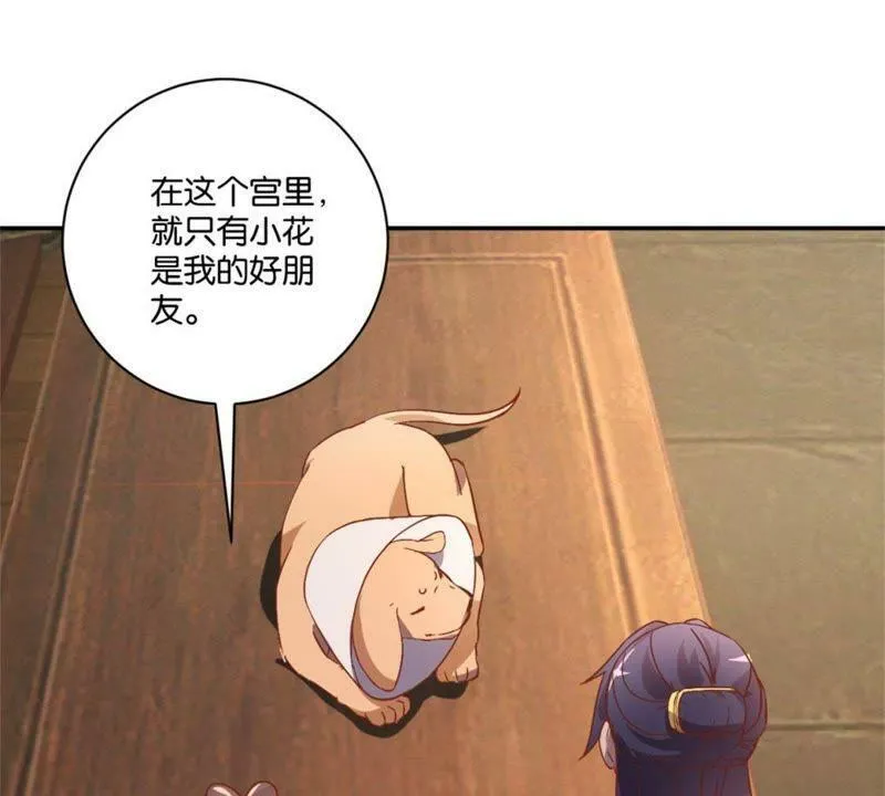 第134话 公主娇羞 第3页