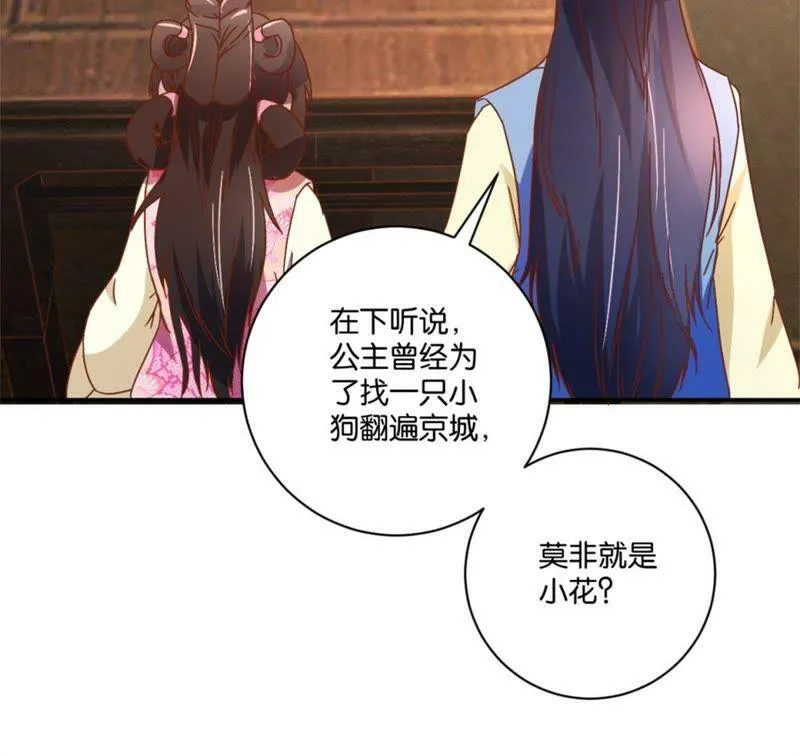 第134话 公主娇羞 第4页