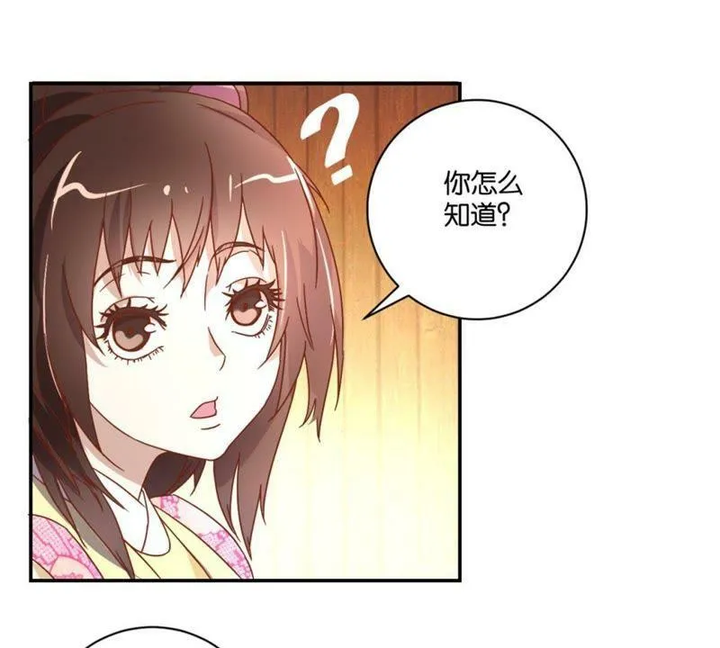 第134话 公主娇羞 第5页