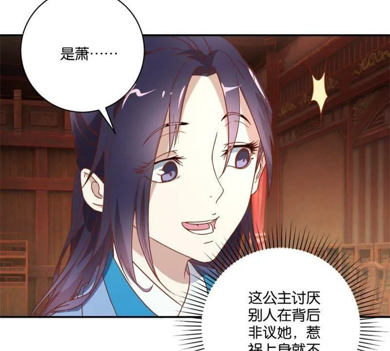 第134话 公主娇羞 第6页