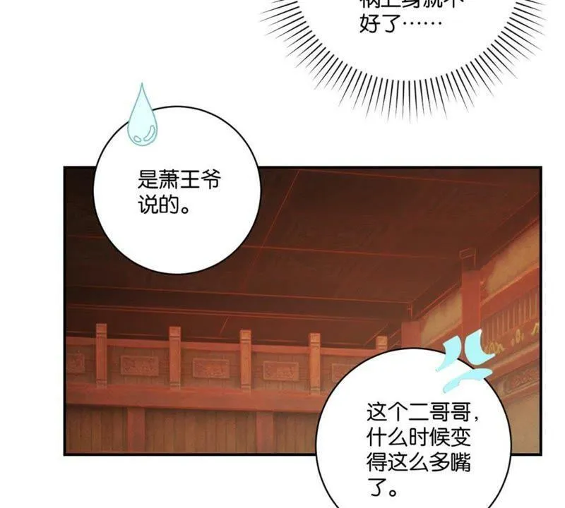 第134话 公主娇羞 第7页
