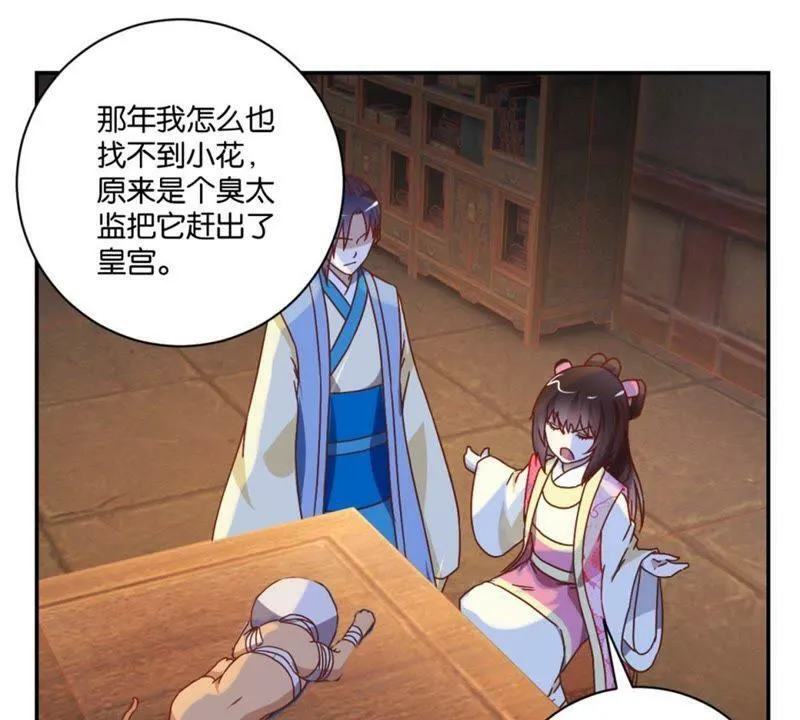 第134话 公主娇羞 第9页