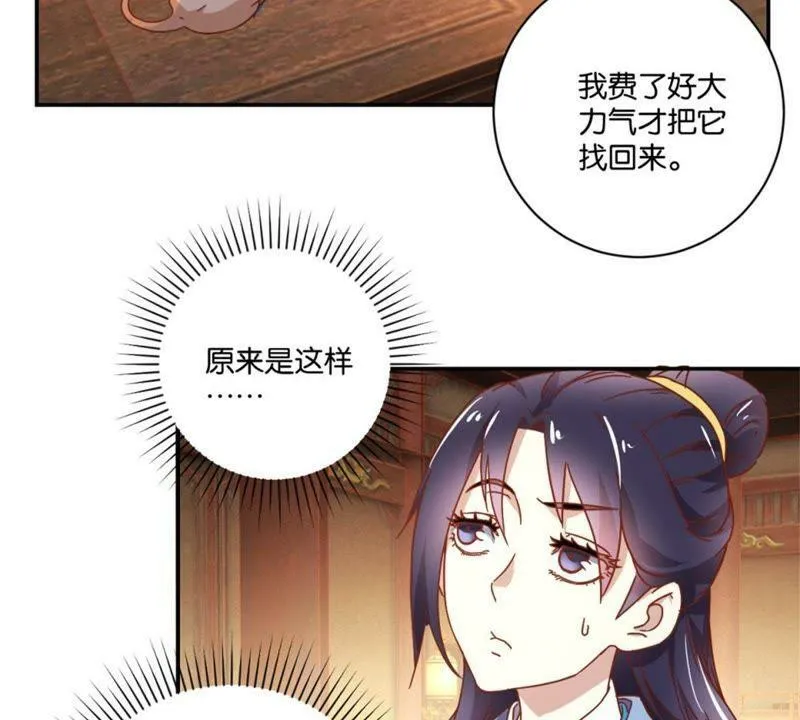 第134话 公主娇羞 第10页