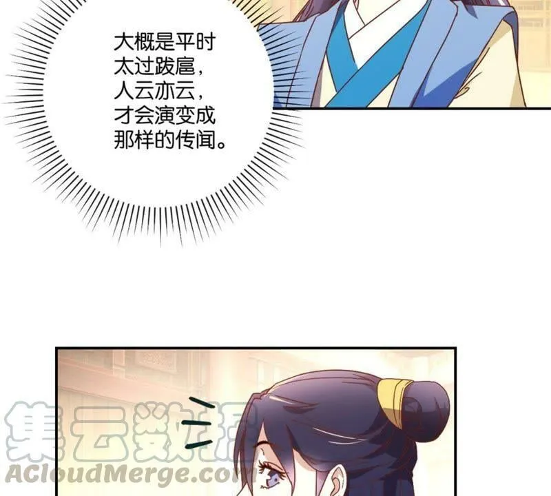 第134话 公主娇羞 第11页