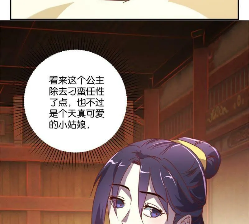 第134话 公主娇羞 第15页