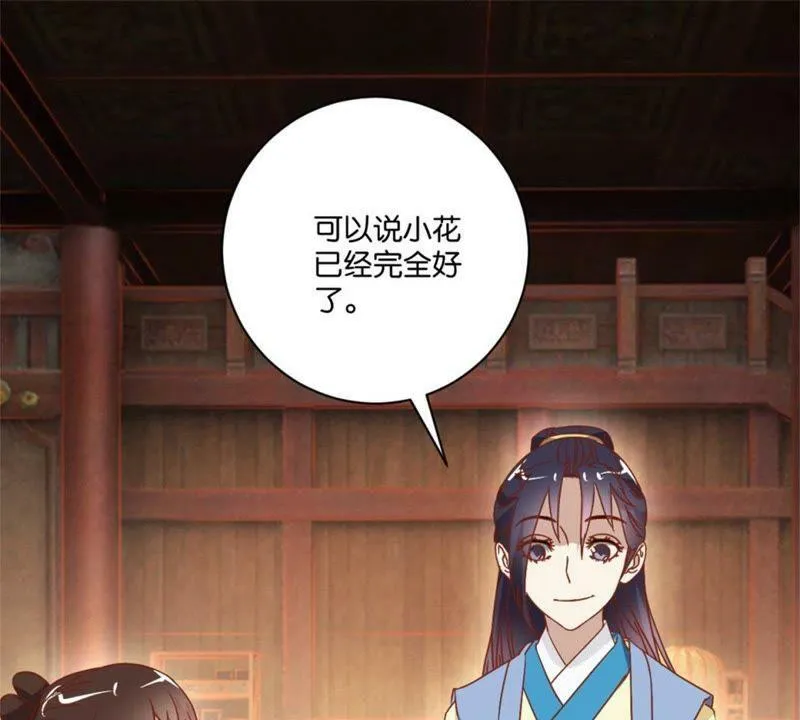 第134话 公主娇羞 第25页