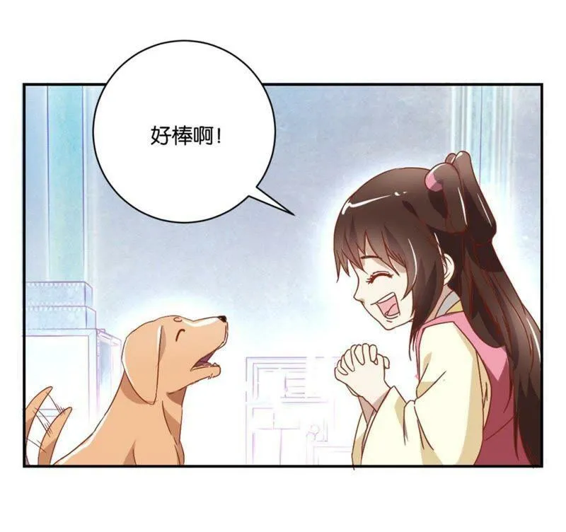 第134话 公主娇羞 第27页