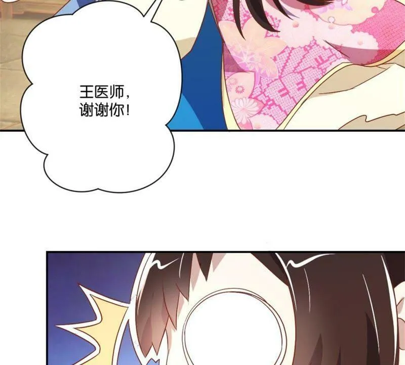 第134话 公主娇羞 第29页