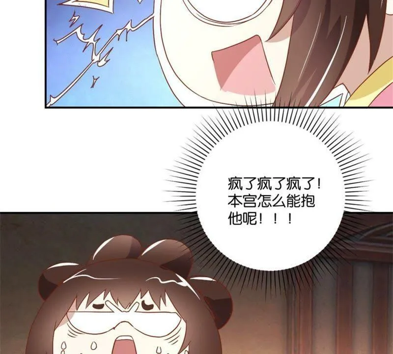 第134话 公主娇羞 第30页
